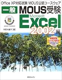 ����MOUS���� Excel2002��
