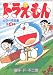ドラえもんカラー作品集 (第4巻) (てんとう虫コミックススペシャル)