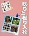 写真でわかるぼくらのイネつくり〈3〉稔りと穫り入れの画像