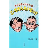 ナインティナインのごーるでんたいむッ!!
