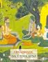 Upanishads (Spanish Edition)