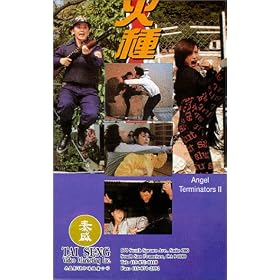 Angel Terminators 2 [VHS]