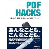PDF Hacks �\�����쐬�A�Ǘ��A���p�̂��߂̒B�l�e�N�j�b�NSid Steward�ɂ��