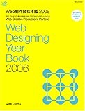 Web制作会社年鑑〈2006〉「見て」「比較して」選べる制作会社。1,000サイトのポートフォリオ (Web Designing BOOKS)
