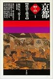政治・商業 (京都 歴史と文化)/