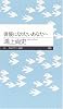 俳優になりたいあなたへ (ちくまプリマー新書)