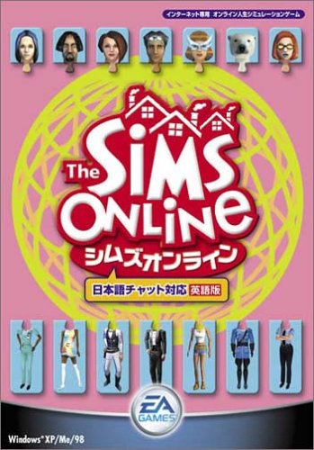 シムズオンライン 日本語チャット対応版