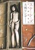 ステーシーズ―少女再殺全談 (角川文庫)