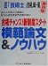 国家試験「技術士」合格は紙一重―合格チャンス!新制度スタート模範論文&ノウハウ