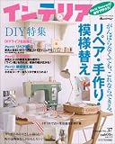 オレンジページインテリア (No.37) (オレンジページムック)