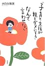 「子育て支援が親をダメにする」なんて言わせない