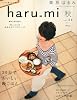 栗原はるみ haru_mi (ハルミ) 2011年 10月号 [雑誌]