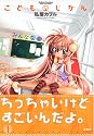 こどものじかん 1 (アクションコミックス)