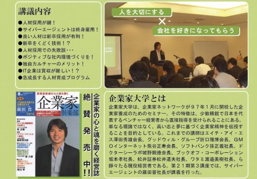 Cover image : 企業家大学DVD1 サイバーエージェント代表取締役社長 藤田 晋「21世紀を代表する会社をつくる スピード人材育成術」