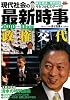 現代社会の最新時事 2010~11年度版 (時事ネタBooks DX)