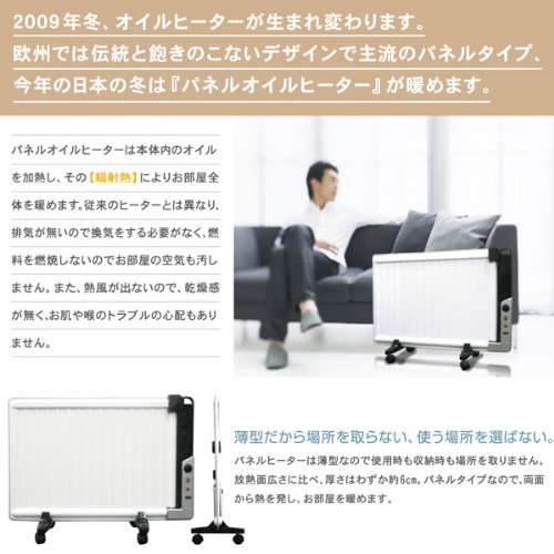 more+life design パネルオイルヒーター MCE-3309 32030