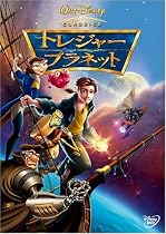 トレジャー・プラネット [DVD]