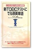 ��TOEIC�ƥ��ȤˤǤ���ñ�� ����