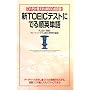�VTOEIC�e�X�g�ɂł鏇�p�P��\���ꂾ���o�����860�_�˔j!