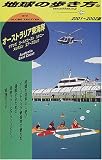 オーストラリア東海岸―ケアンズ・ゴールドコースト・シドニー・メルボルン・エアーズロック〈2001‐2002版〉 (地球の歩き方)