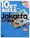 10日でおぼえるJakarta入門教室[CD-ROM付]