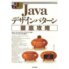 Java�f�U�C���p�^�[���O��U�� (�W���v���O���}�[�Y���C�u����)