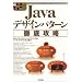Java�f�U�C���p�^�[���O��U�� (�W���v���O���}�[�Y���C�u����)