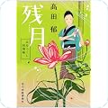 文学・評論