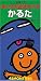 あいうえおばけだぞかるた―45 monsters