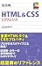 超図解 HTML & CSSリファレンス (超図解シリーズ)