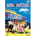 �z�e���E�n�C�r�X�J�X [DVD]