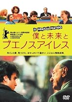 僕と未来とブエノスアイレス [DVD]
