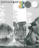 �ǂ��Ԃ���ł����� ���΁E�Ƃ�E������