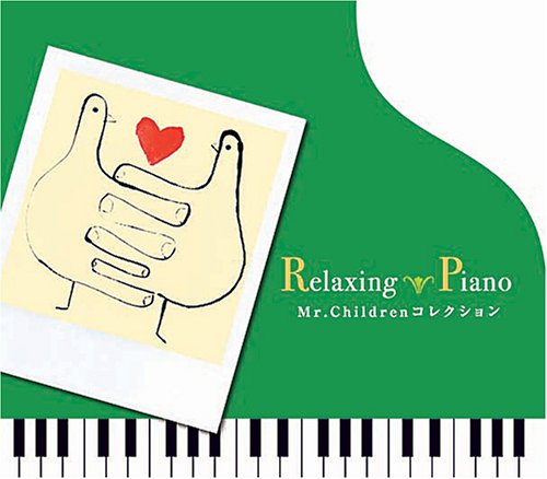 リラクシング・ピアノ~Mr.Childrenコレクション