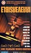 Irreversible [VHS] [2003]
