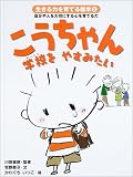 生きる力を育てる絵本 (5) 画像