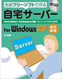 ����T�[�o�[ for Windows XP�\�S���t���[�\�t�g�ō��