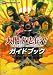 太閤立志伝V ガイドブック