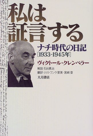 ���͏،�����\�i�`����̓��L(1933�]1945�N)