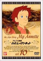 アルプス物語 わたしのアンネット(10)