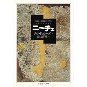 【クリックで詳細表示】ニーチェ (ちくま学芸文庫) ｜ ジル ドゥルーズ， Gilles Deleuze， 湯浅 博雄 ｜ 本 ｜ Amazon.co.jp