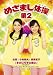 めざまし体操第2【完全生産限定盤】 [DVD]