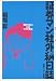 証券マン社外秘日誌―「儲からない」にはワケがある