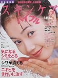 スキンケア・バイブル (日経BPムック―ライフデザイン・シリーズ)/