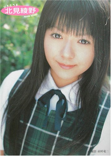 ぴすたちお―北見綾野写真集