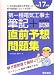 第一種電気工事士筆記+等価実技試験直前予想問題集〈平成17年版〉