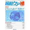 緩和ケア 2010年 07月号 [雑誌]