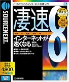 凄速 8