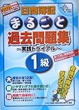 日商簿記1級まるごと過去問題集―実践トライアル〈2005年度…