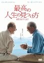 最高の人生の見つけ方 DVD